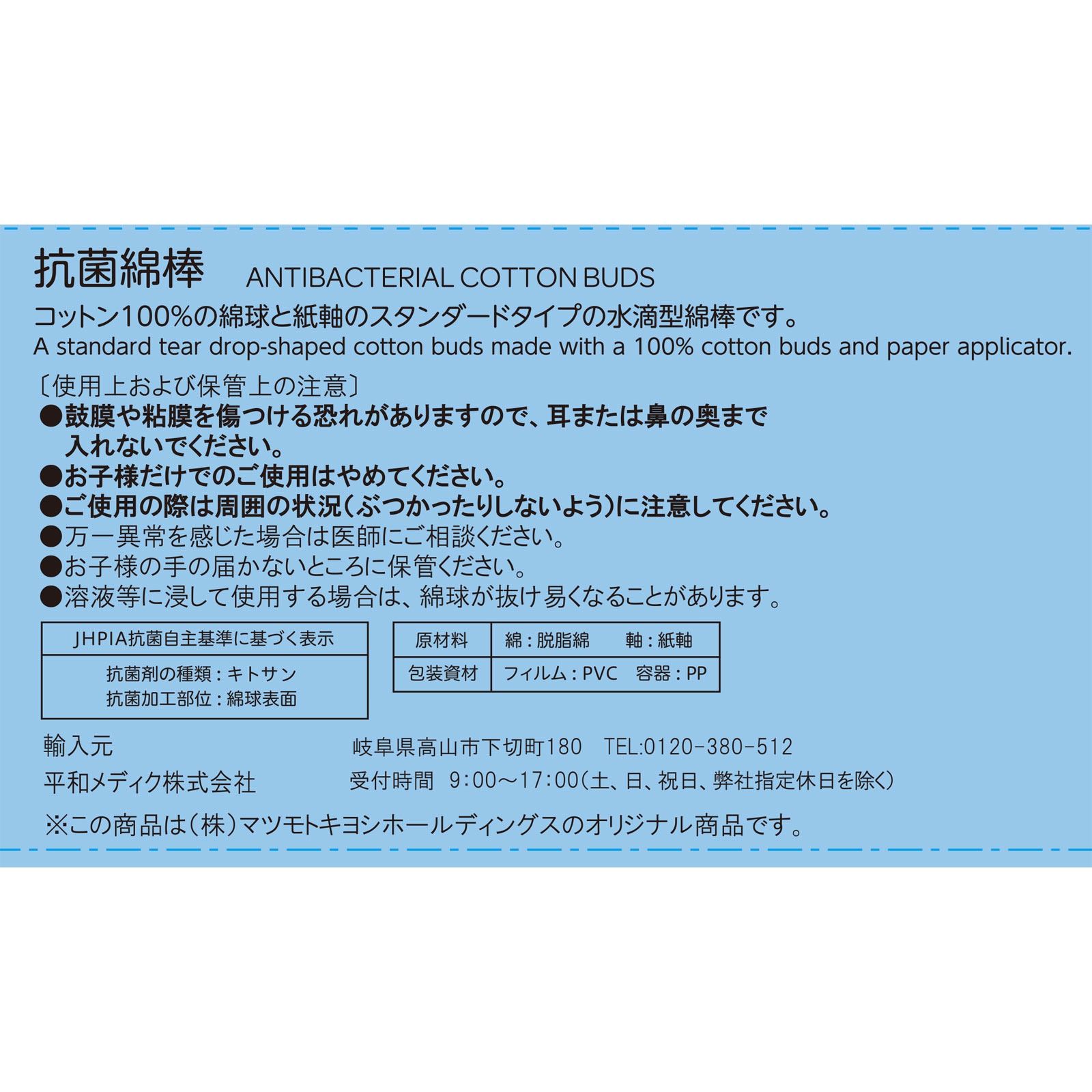 matsukiyo 抗菌綿棒 ２００本