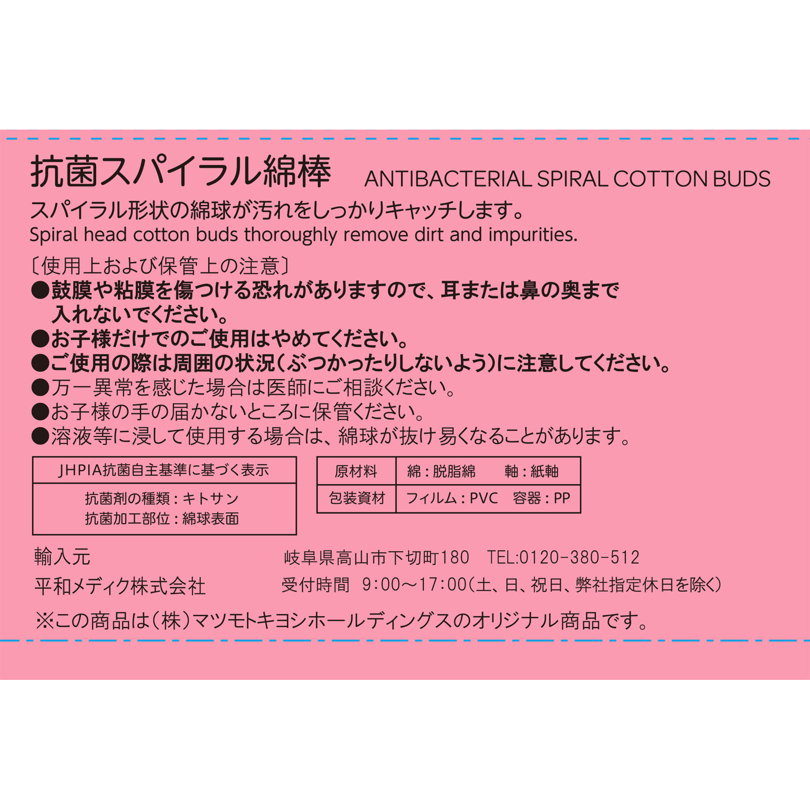 matsukiyo 抗菌スパイラル綿棒 ２２０本