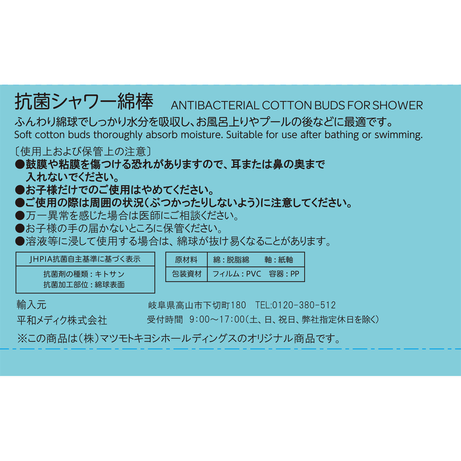 matsukiyo 抗菌シャワー綿棒 １４０本