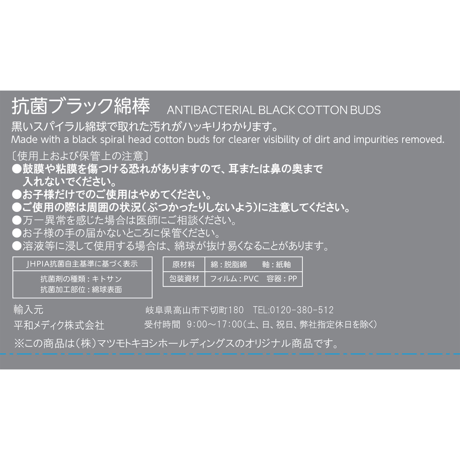 matsukiyo 抗菌ブラック綿棒 ２００本
