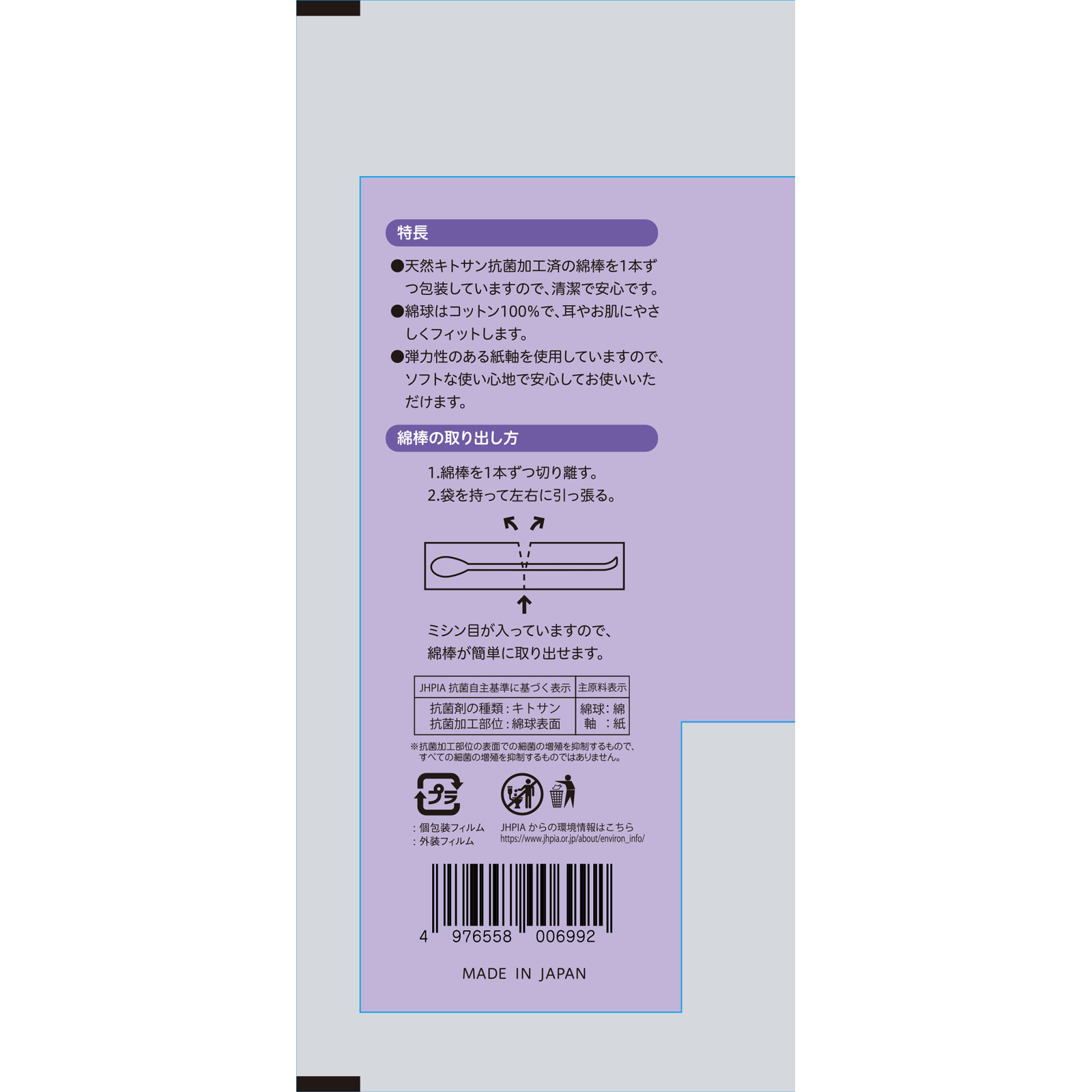 matsukiyo 抗菌耳かき綿棒 個包装 50本