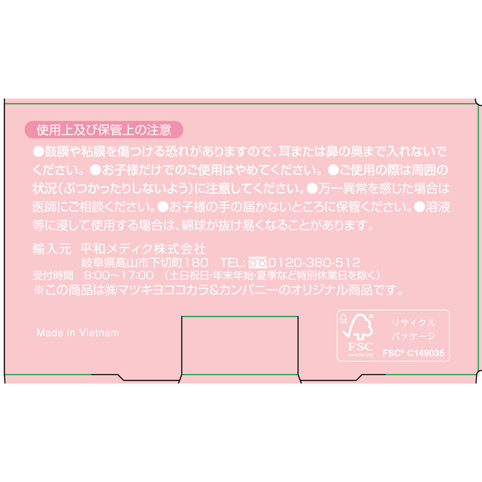 matsukiyo　抗菌メイクアップ綿棒 １５０本入大容量