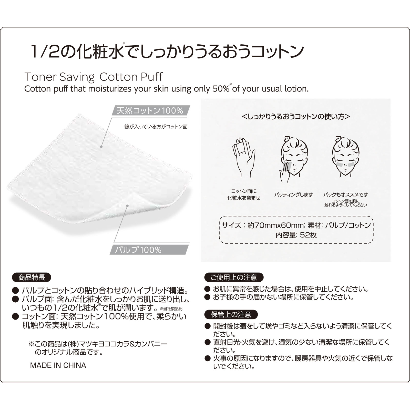 matsukiyo 1/2の化粧水でしっかりうるおうコットン 52枚