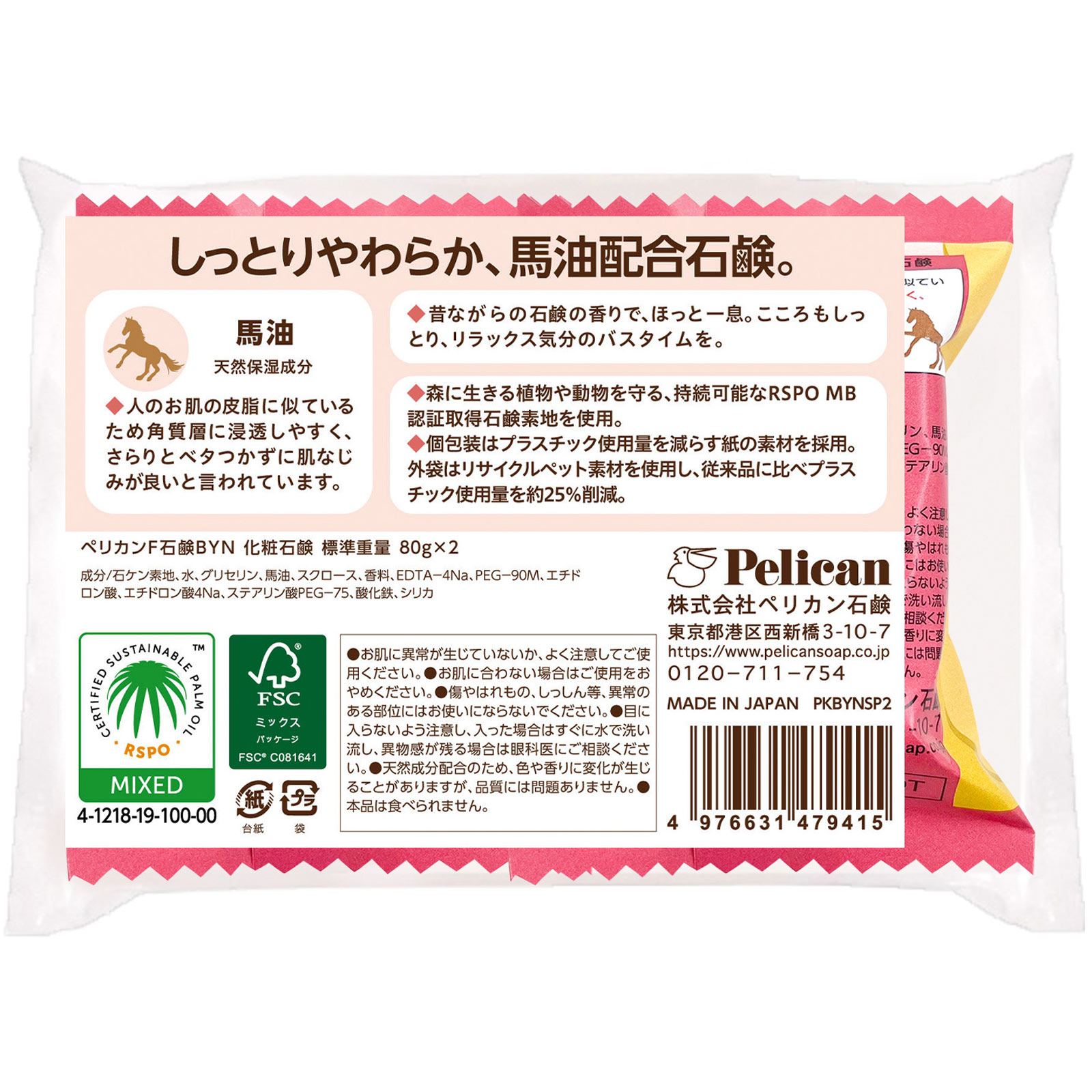 ペリカンファミリー石鹸　馬油 ８０ｇ×２ ペリカン石鹸
