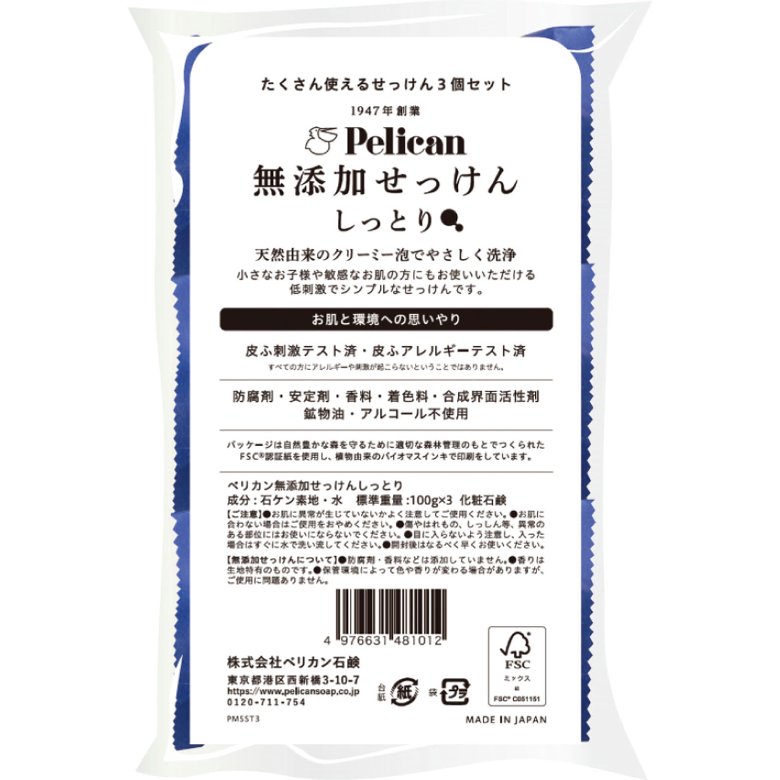 ペリカン無添加石鹸　しっとり １００ｇ×３ ペリカン石鹸