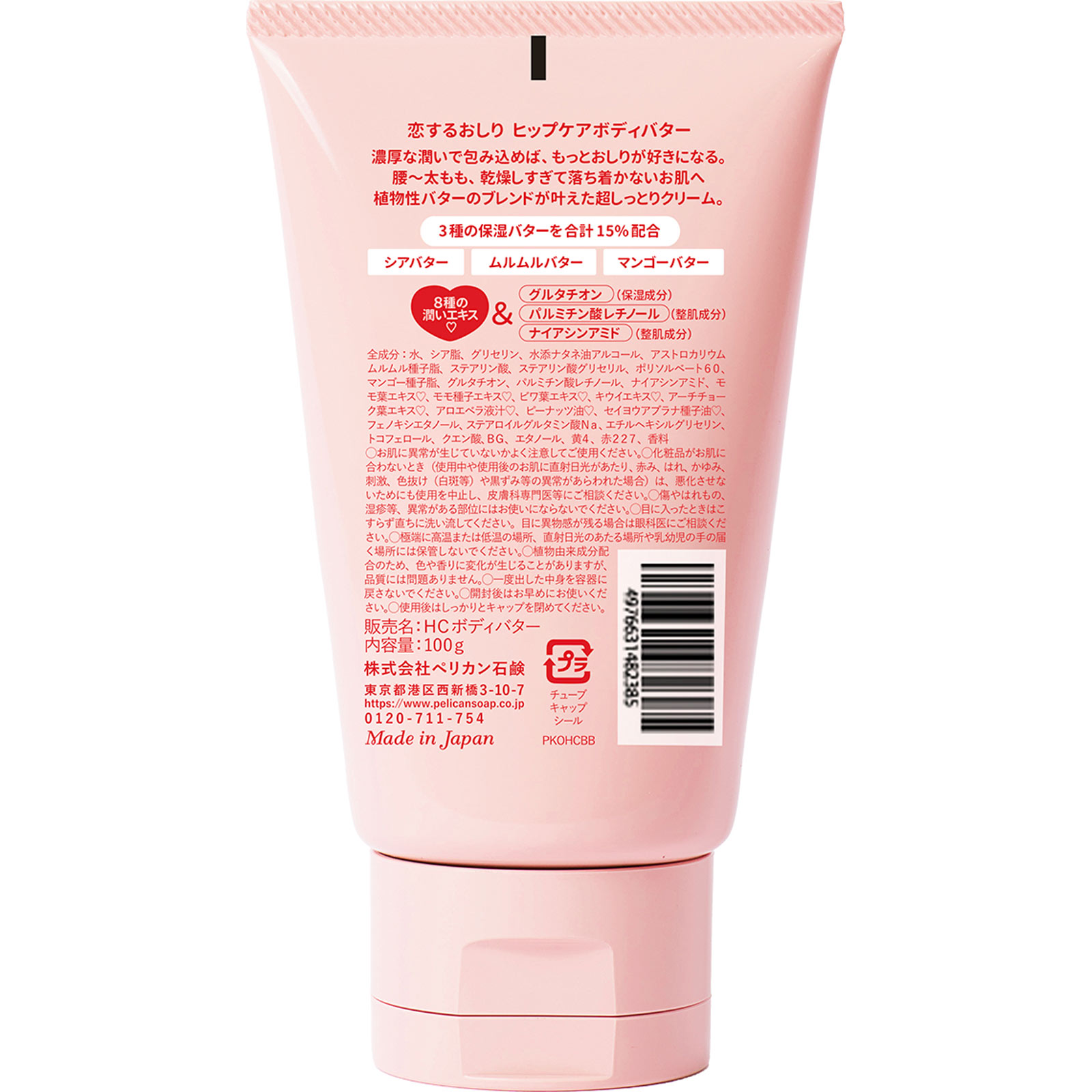 恋するおしりヒップケアボディバター | マツキヨココカラオンラインストア