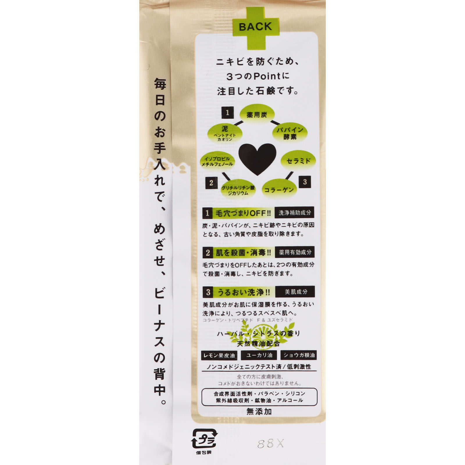 薬用石鹸ＦｏｒＢａｃｋ １３５Ｇ ペリカン石鹸 (医薬部外品)