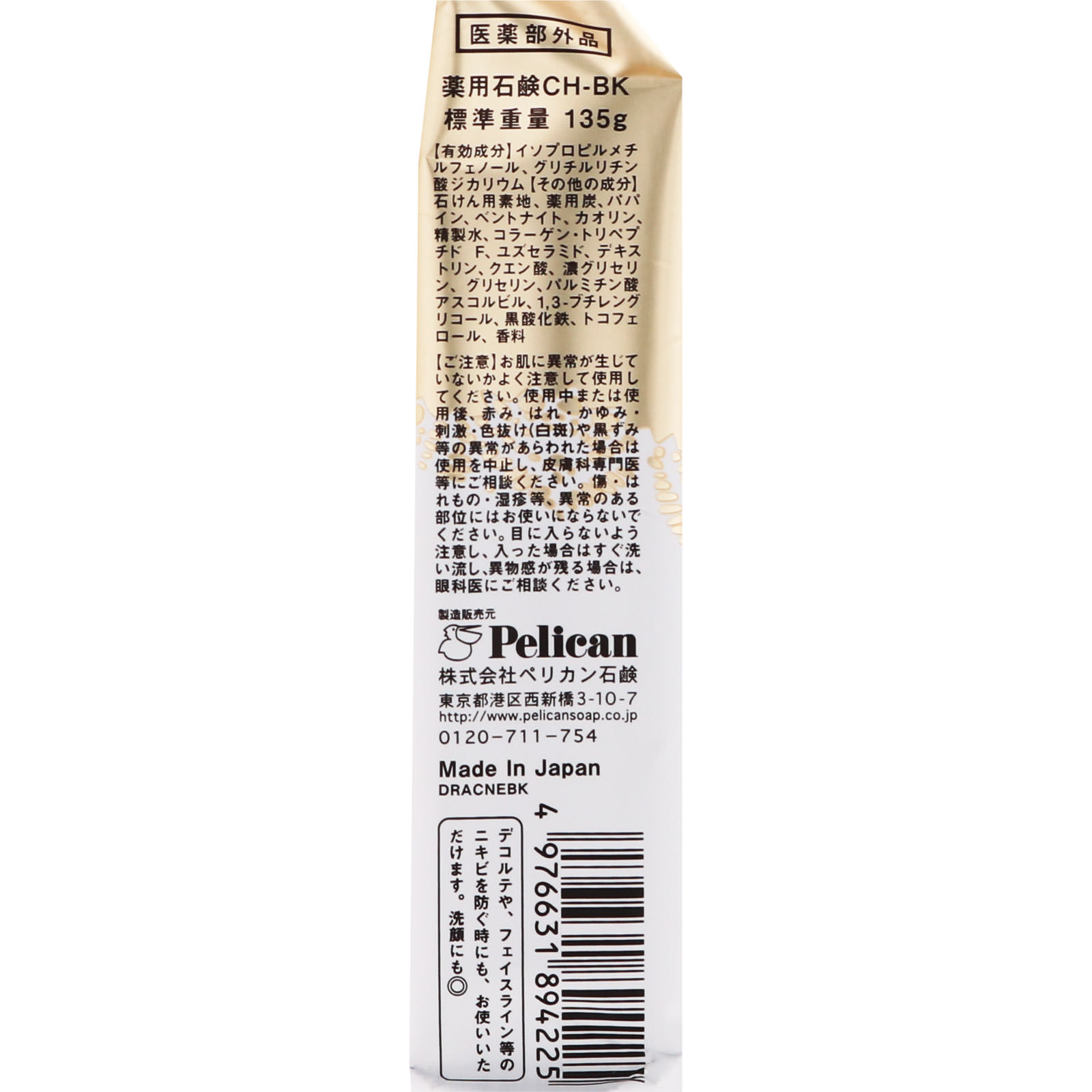 薬用石鹸ＦｏｒＢａｃｋ １３５Ｇ ペリカン石鹸 (医薬部外品)