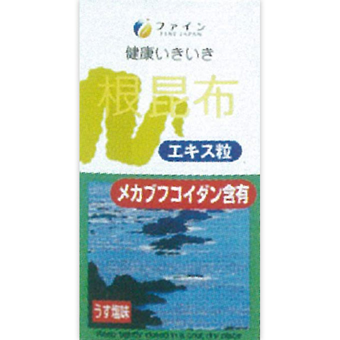 根昆布エキス粒 １６５ｇ ファイン