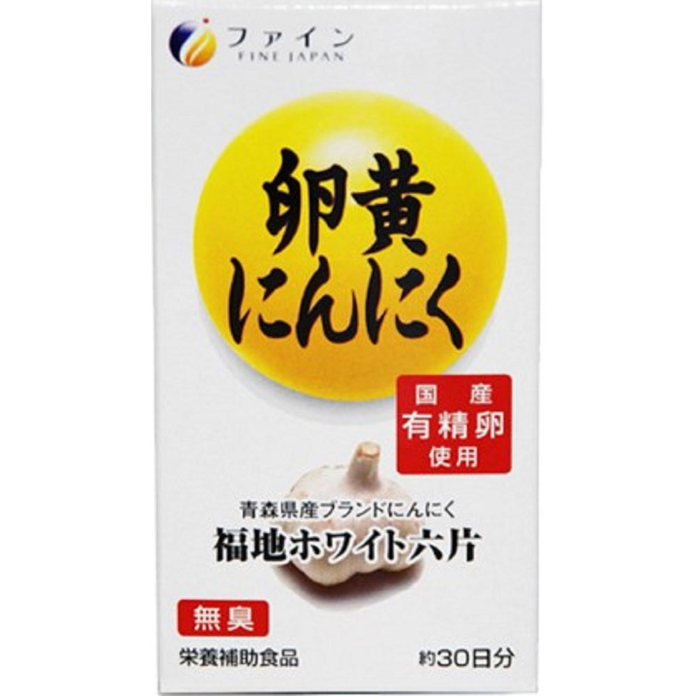 卵黄ニンニク ３０日分 １２０粒 ファイン