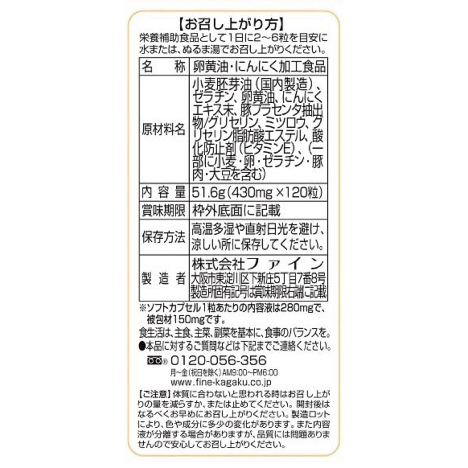 卵黄ニンニク ３０日分 １２０粒 ファイン