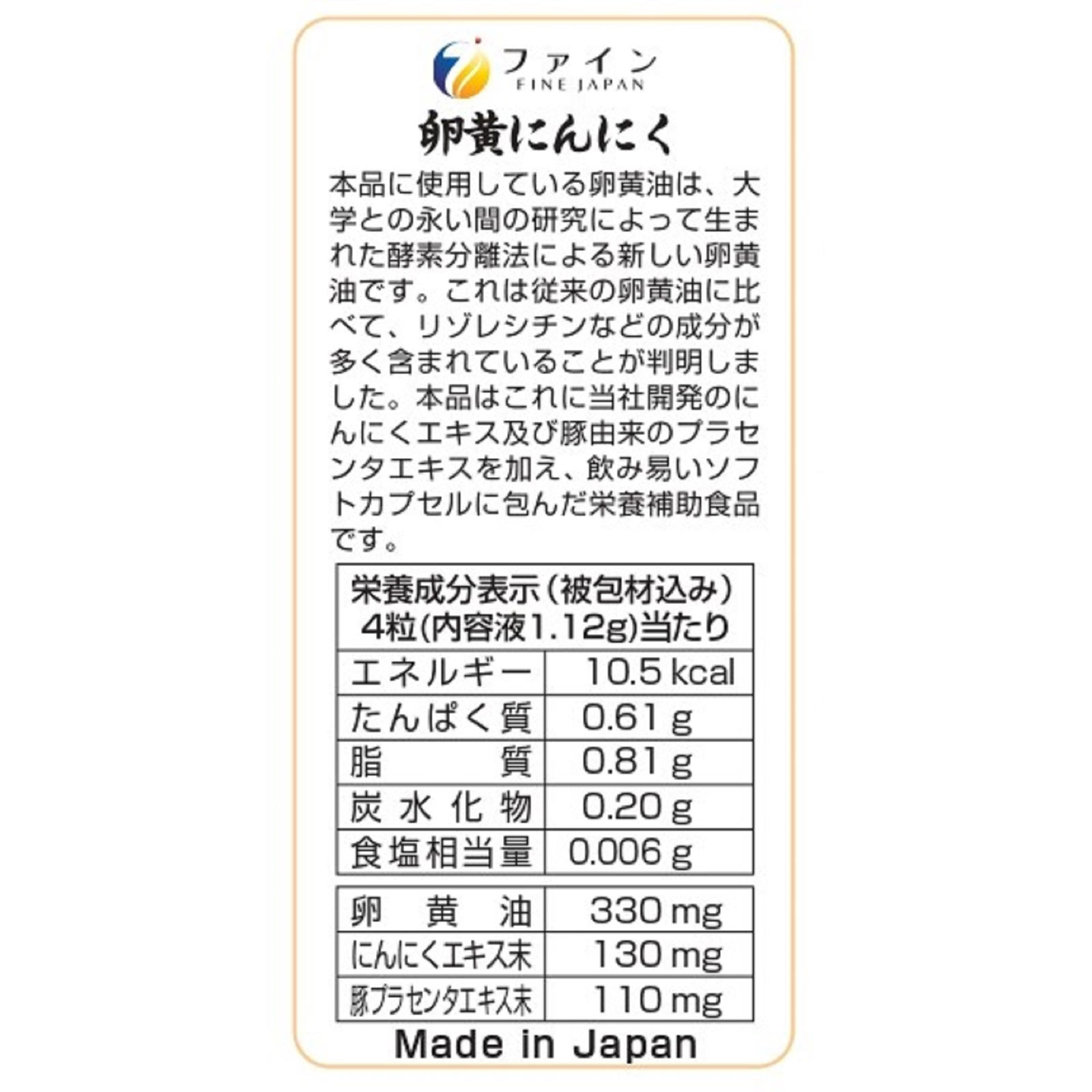 卵黄ニンニク ３０日分 １２０粒 ファイン