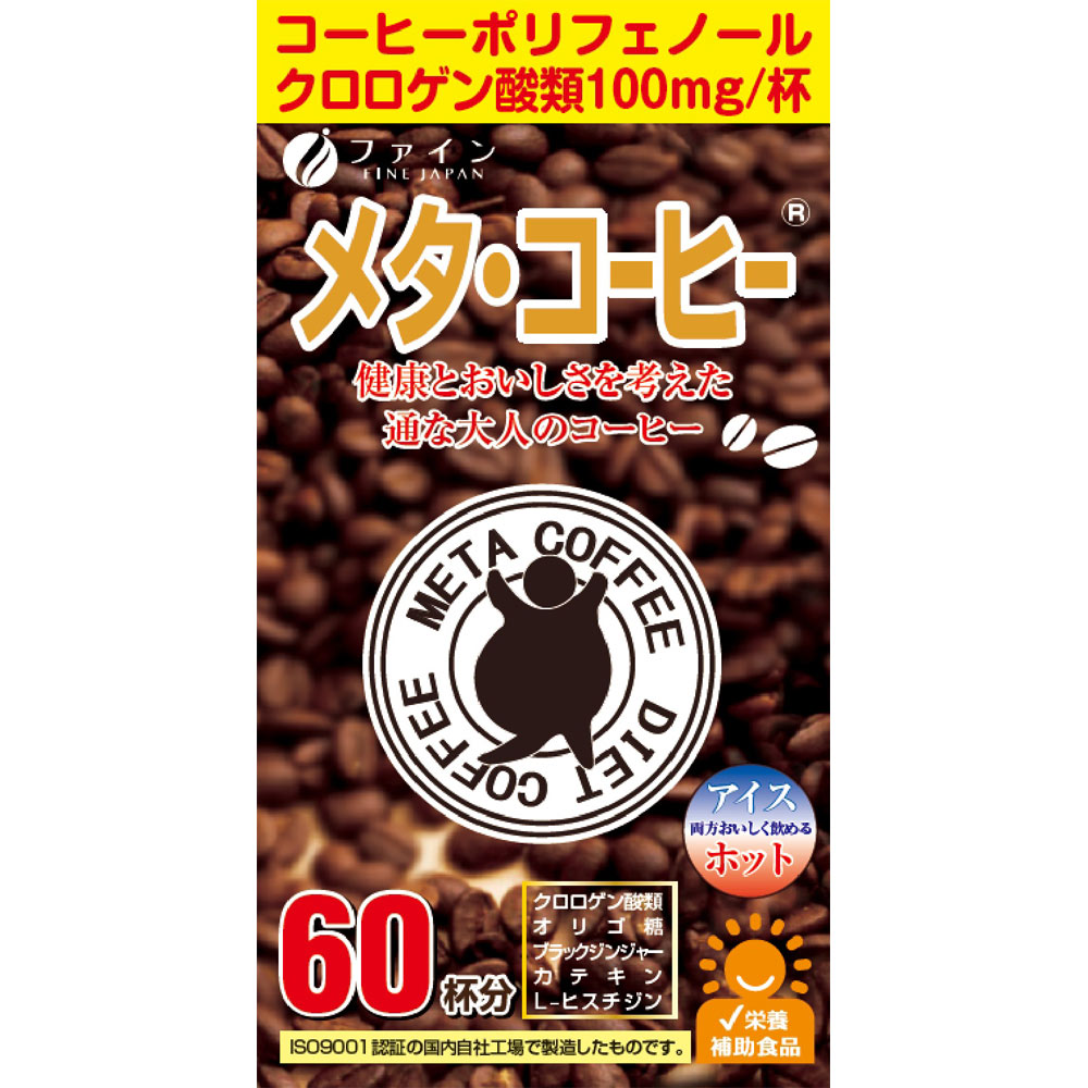 メタ・コーヒー | マツキヨココカラオンラインストア