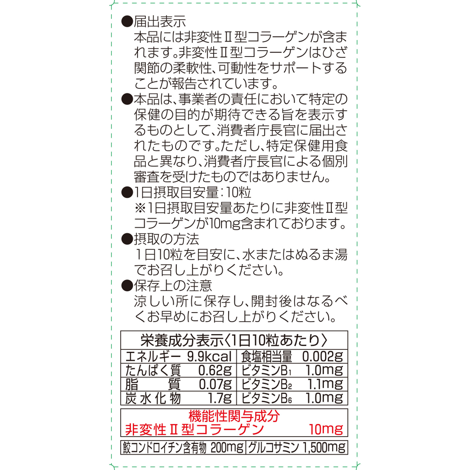 ＵＣ－２（非変性活性２型コラーゲン） ６２．５ｇ ファイン