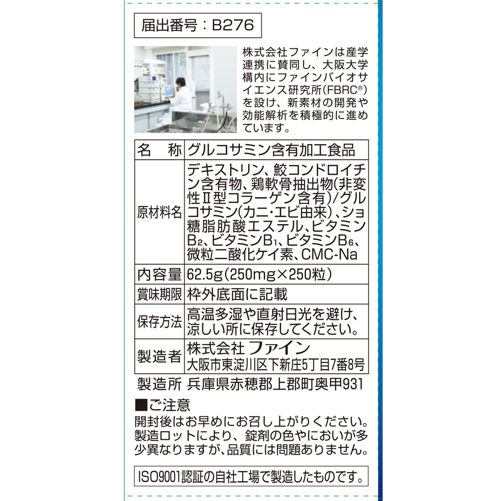 ＵＣ－２（非変性活性２型コラーゲン） ６２．５ｇ ファイン