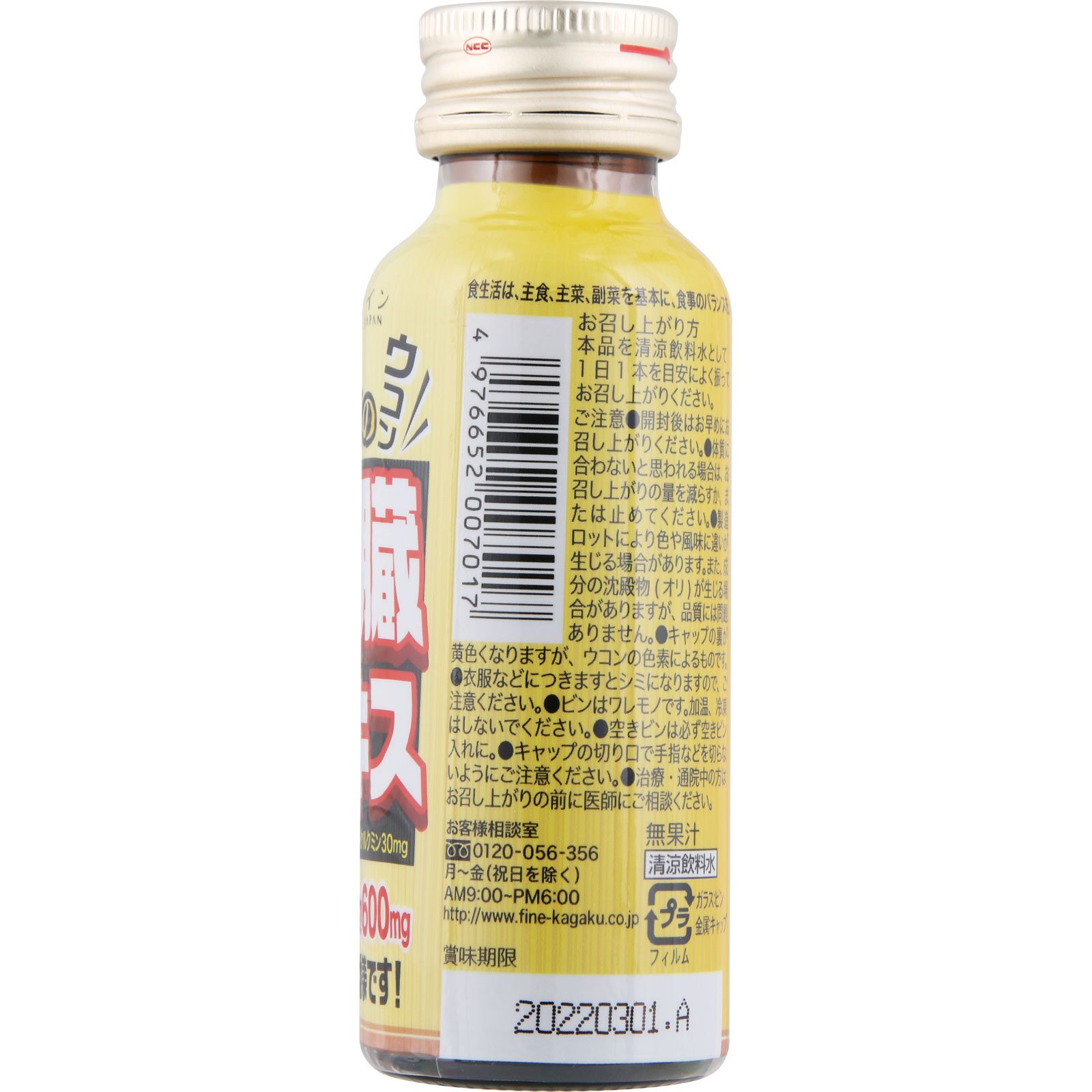 しじみウコン肝臓エキスドリンク ５０ｍｌ ファイン