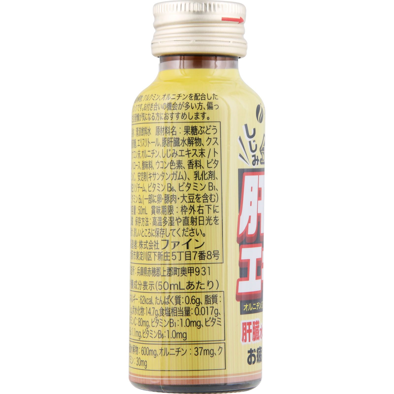 しじみウコン肝臓エキスドリンク ５０ｍｌ ファイン