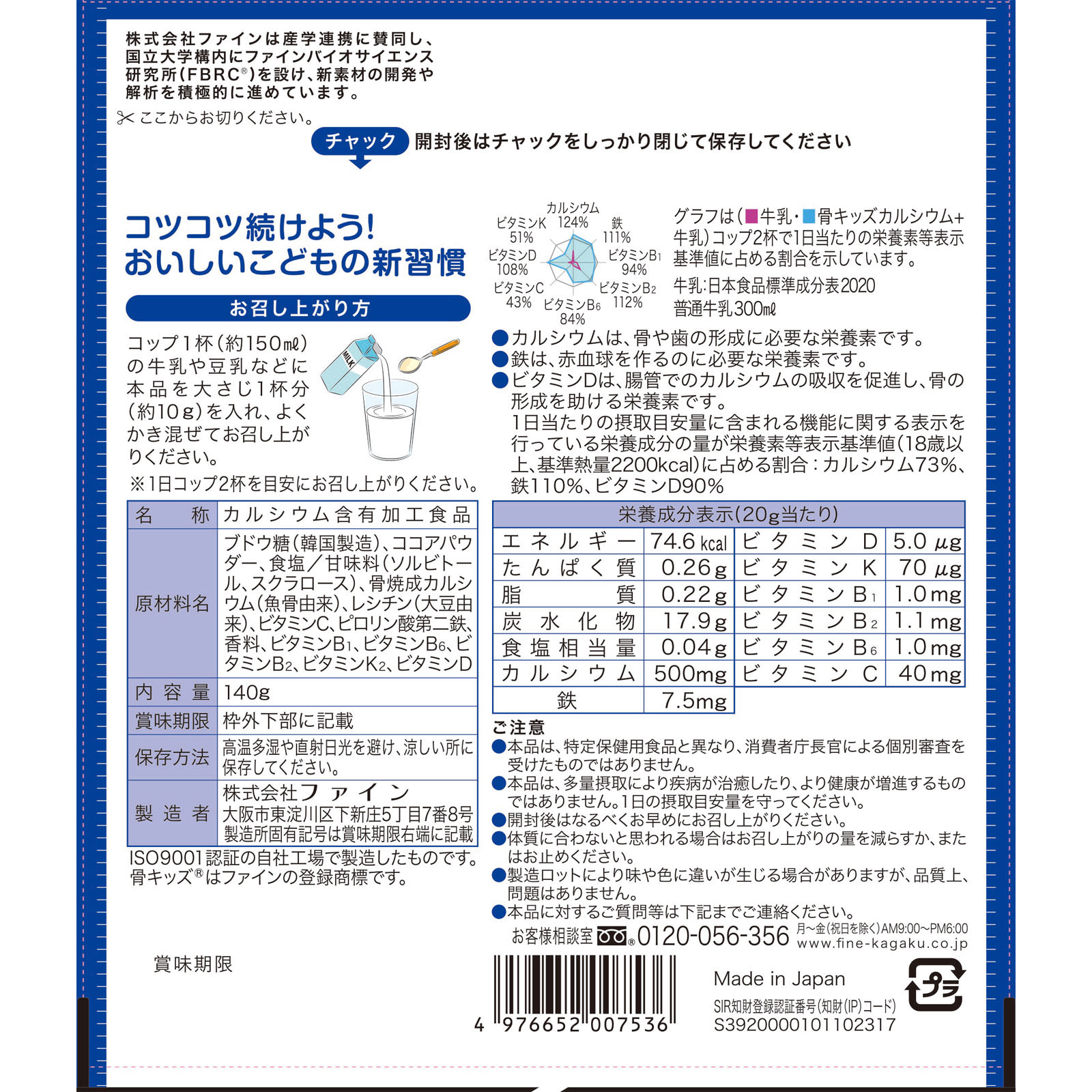 ファイン 骨キッズカルシウム １４０ｇ