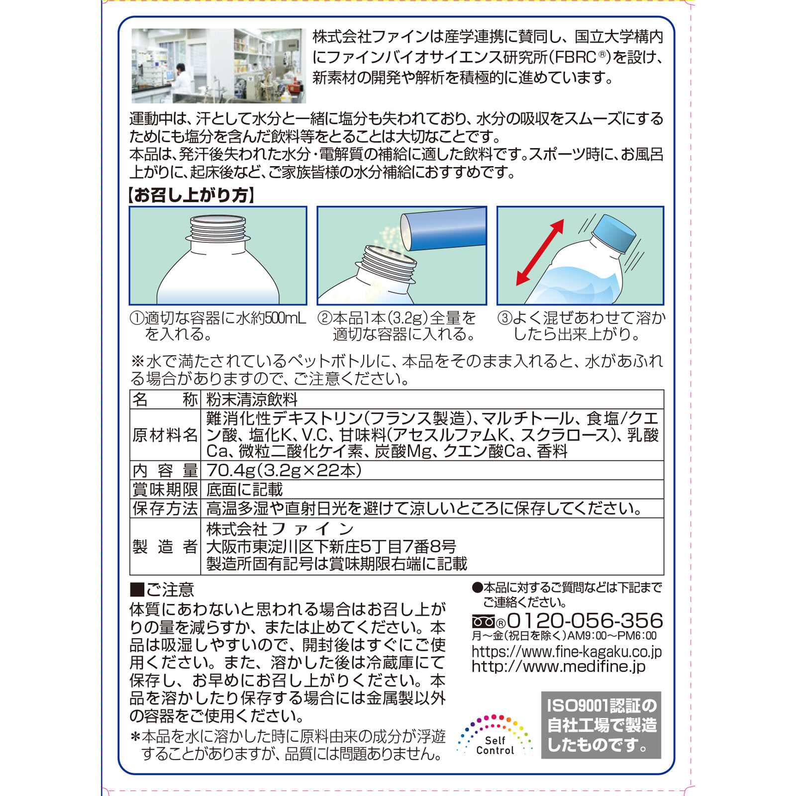 イオンドリンク ２２包 ファイン