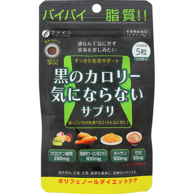 ファイン 黒のカロリー気にならない ３０ｇ