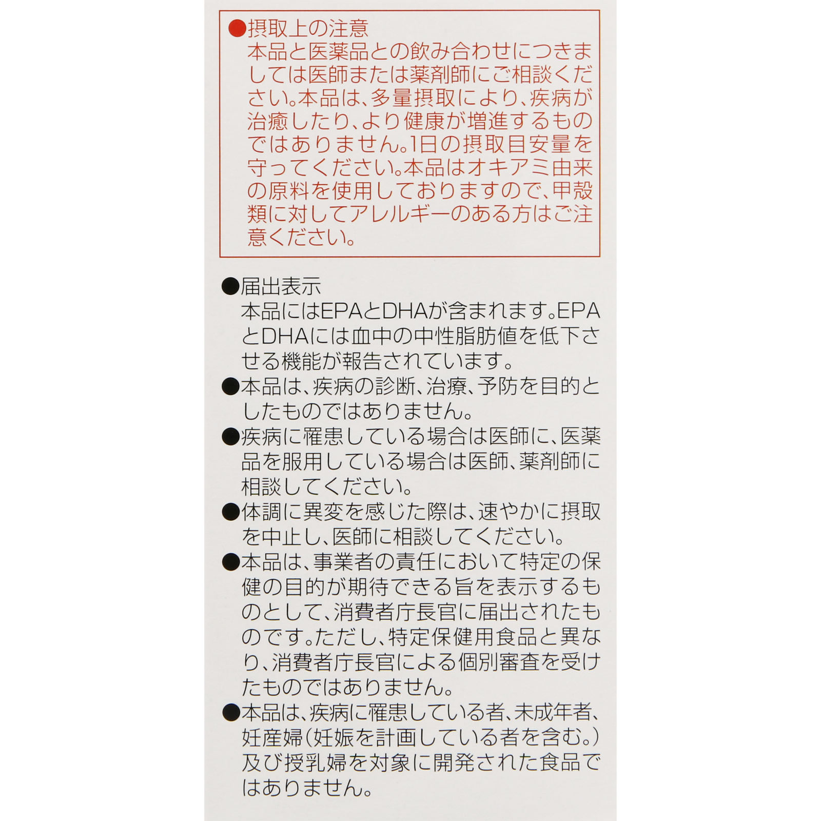 オメガEPA＋DHA １５０粒 ファイン