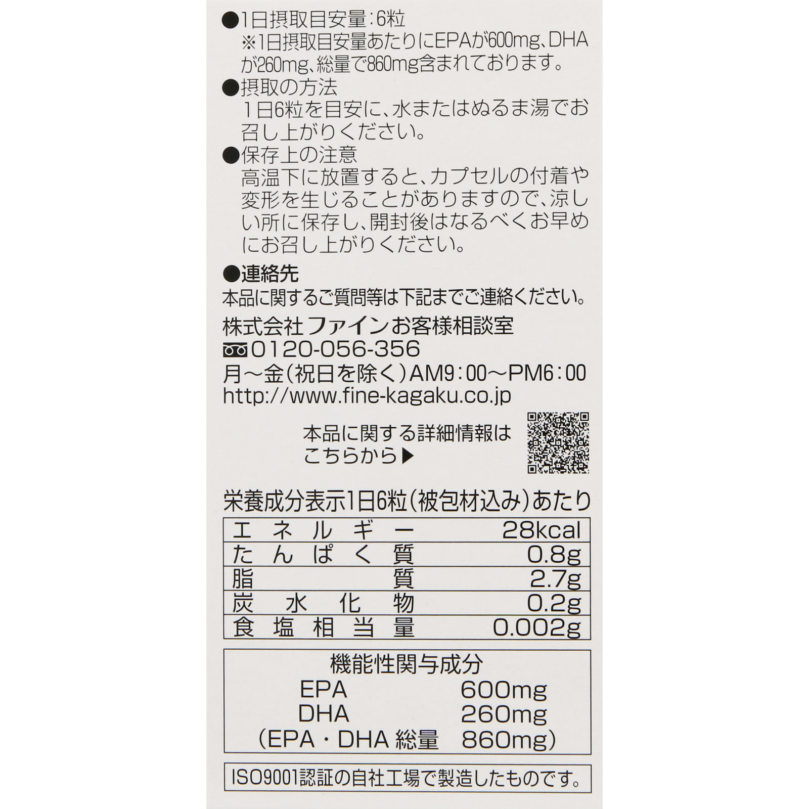 オメガEPA＋DHA １５０粒 ファイン