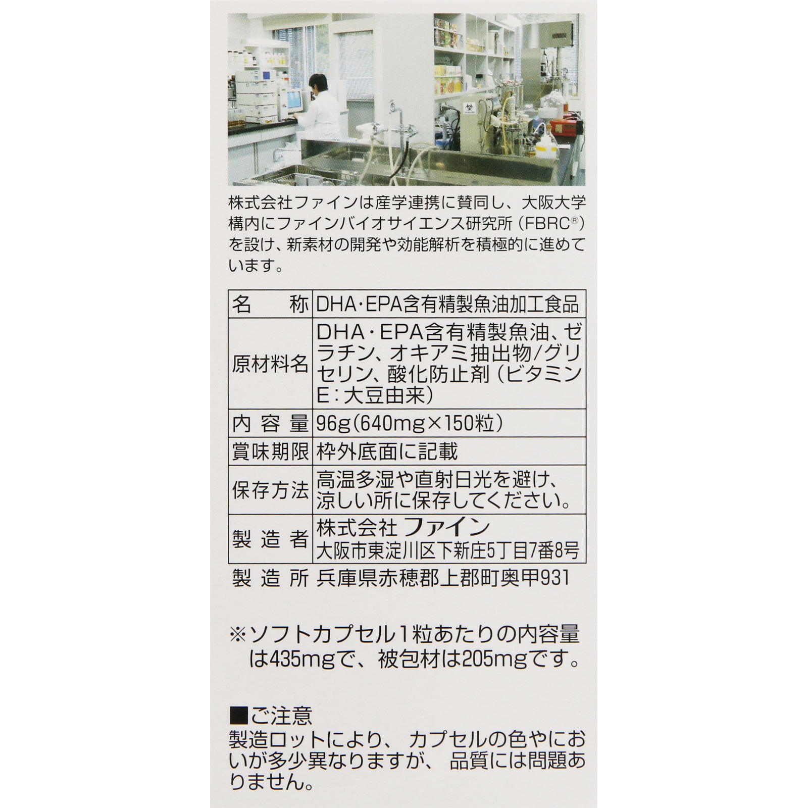 オメガEPA＋DHA １５０粒 ファイン