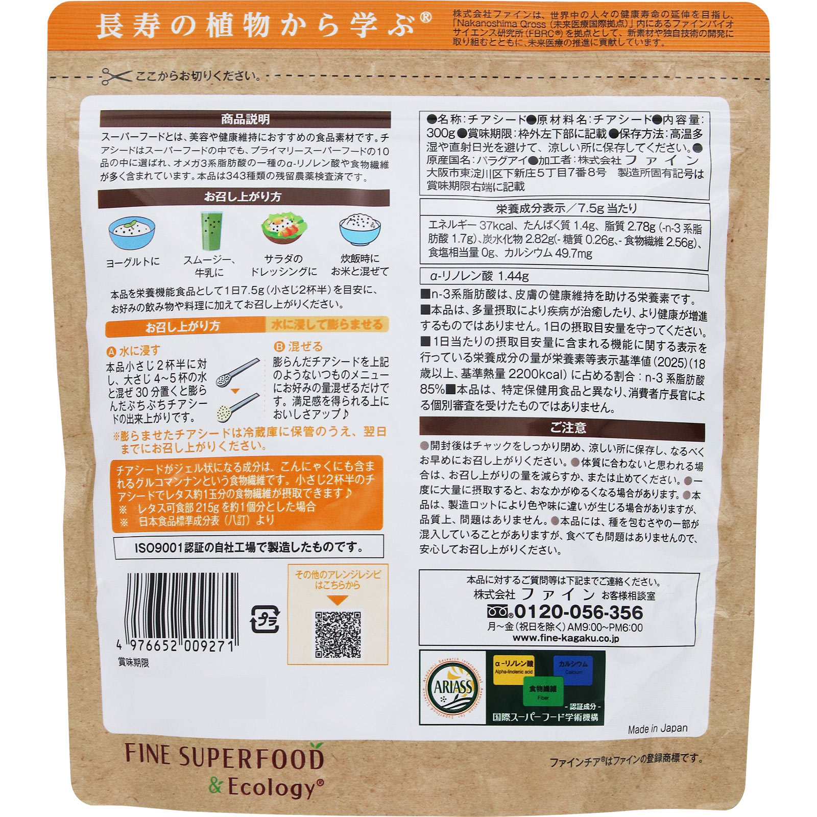 ファインスーパーフード チアシード 300g ファイン