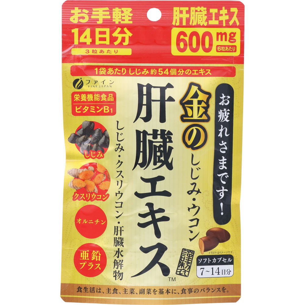 しじみウコン肝臓エキス粒 ４２粒 ファイン