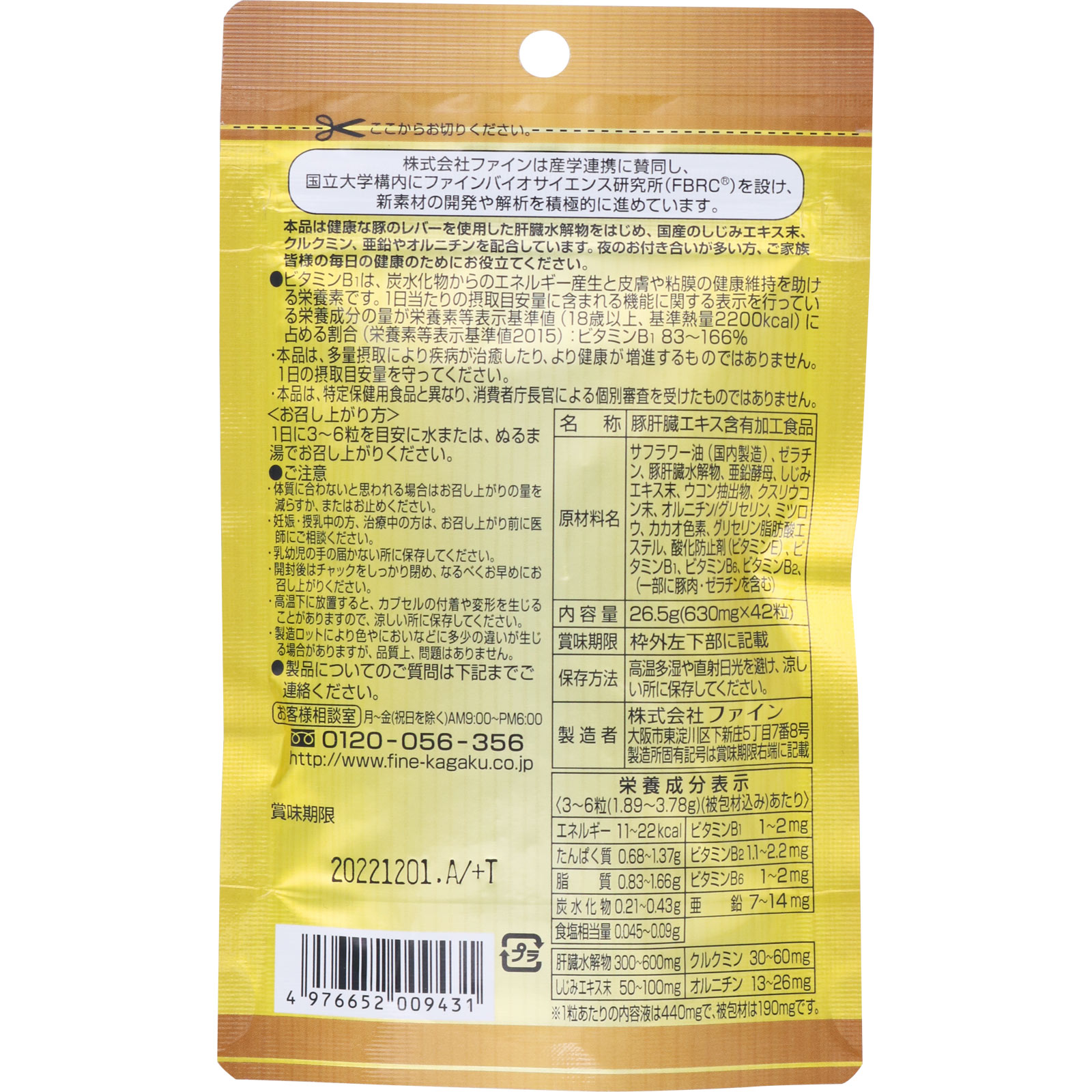 しじみウコン肝臓エキス粒 42粒 ファイン