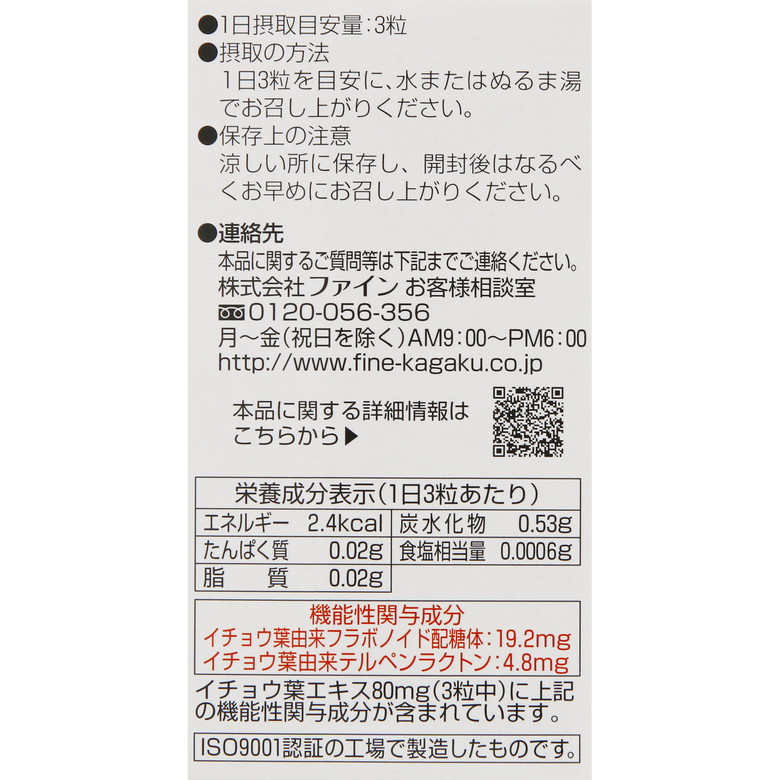 いちょう葉エキス粒 ９０粒 ファイン