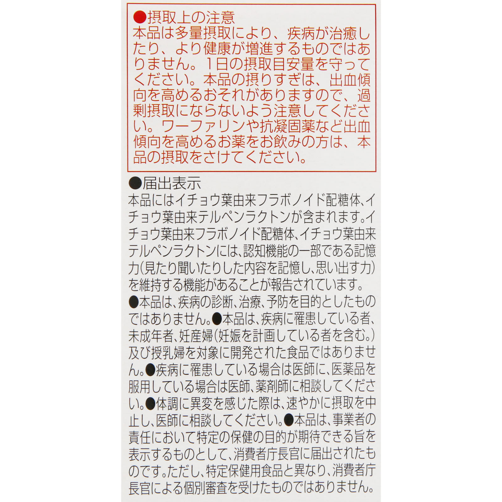 いちょう葉エキス粒 ９０粒 ファイン