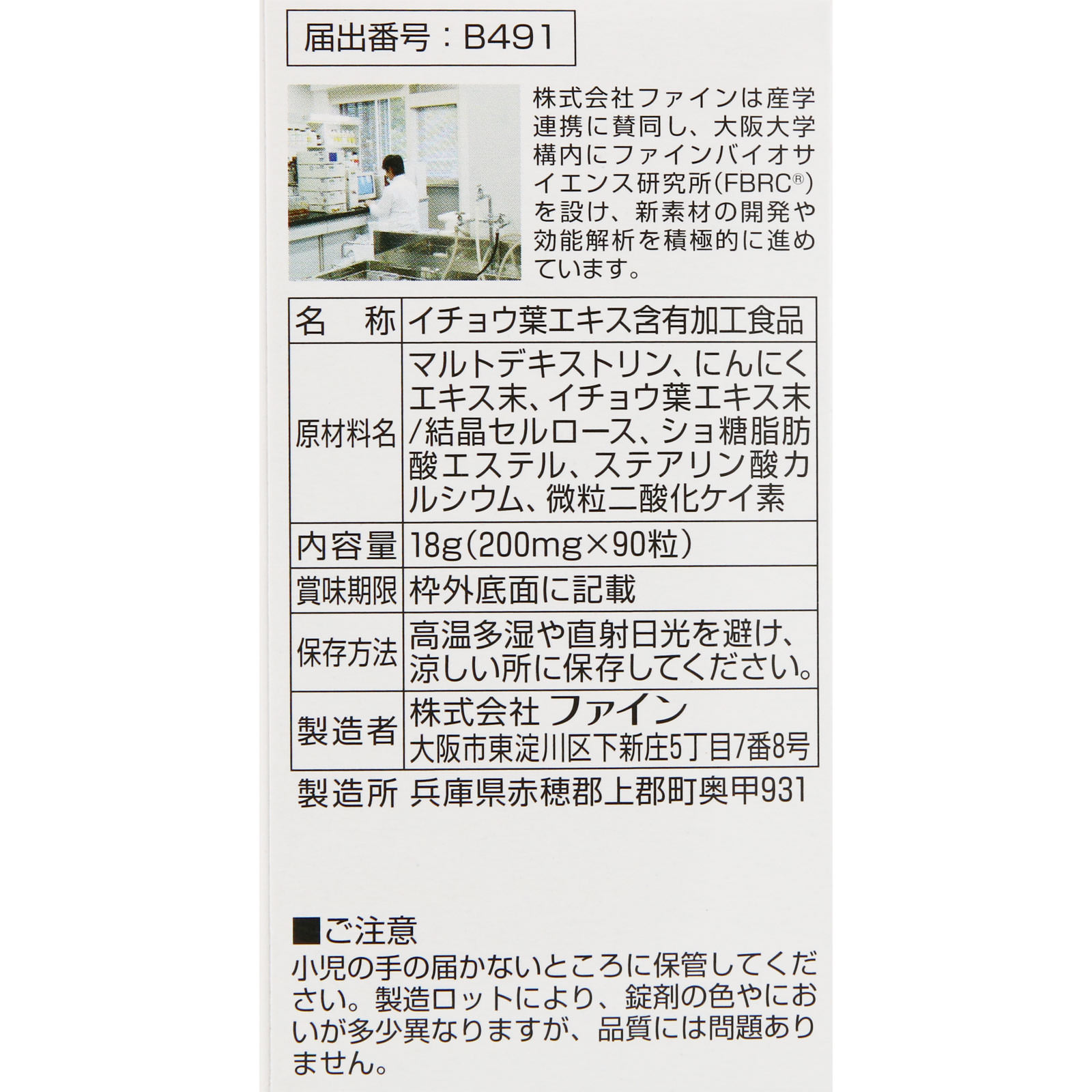 いちょう葉エキス粒 ９０粒 ファイン