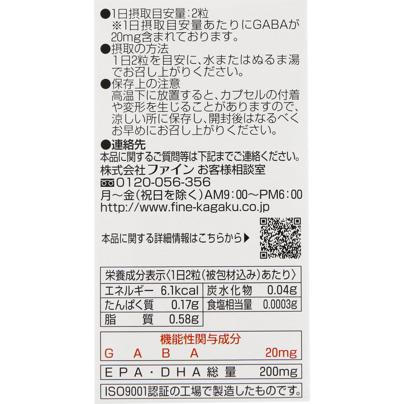 ＧＡＢＡ ６０粒 ファイン