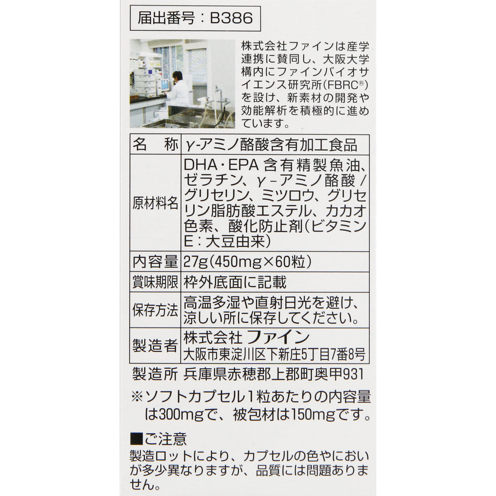 ＧＡＢＡ ６０粒 ファイン