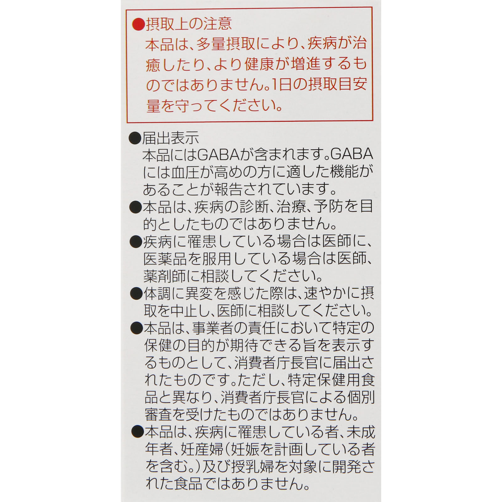 ＧＡＢＡ ６０粒 ファイン