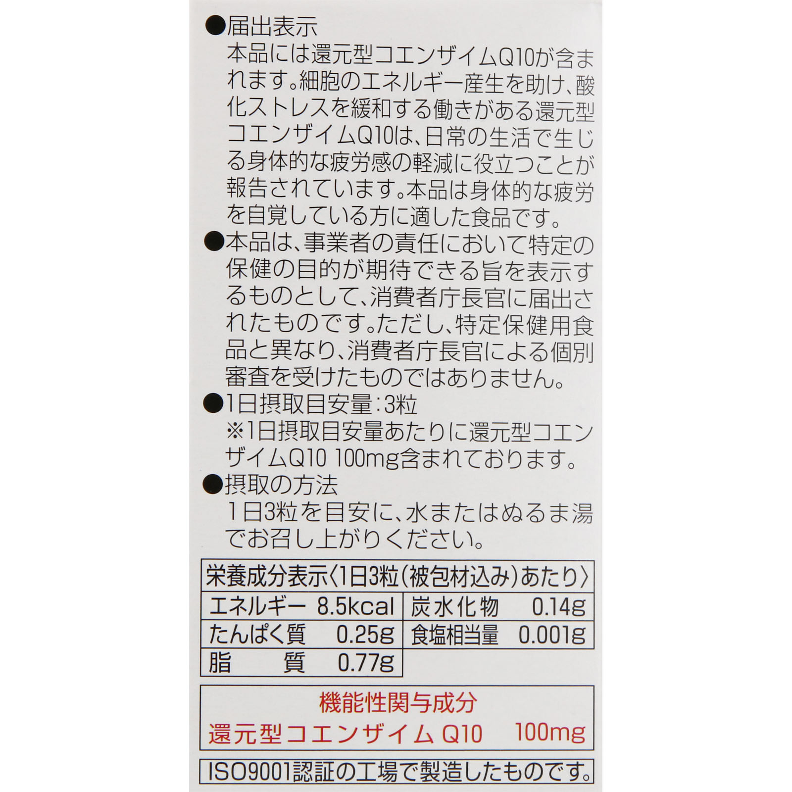還元型コエンザイムQ10 ９０粒 ファイン