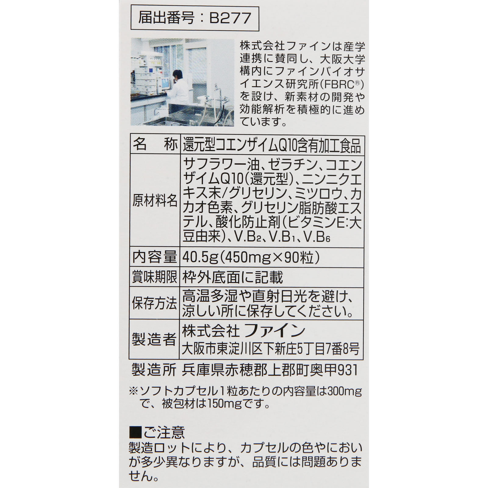 還元型コエンザイムQ10 ９０粒 ファイン