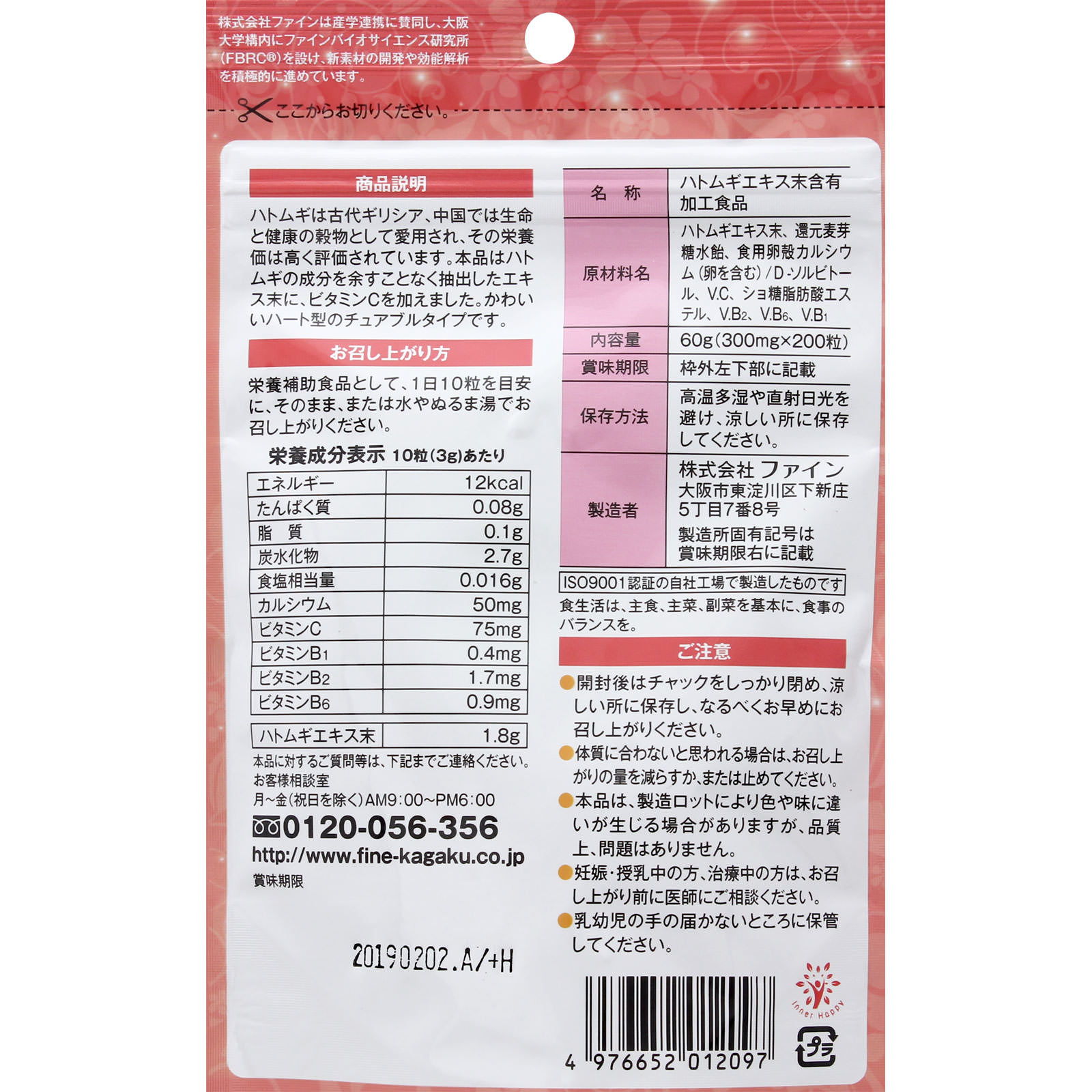 はとむぎC美人粒 ２００粒 ファイン