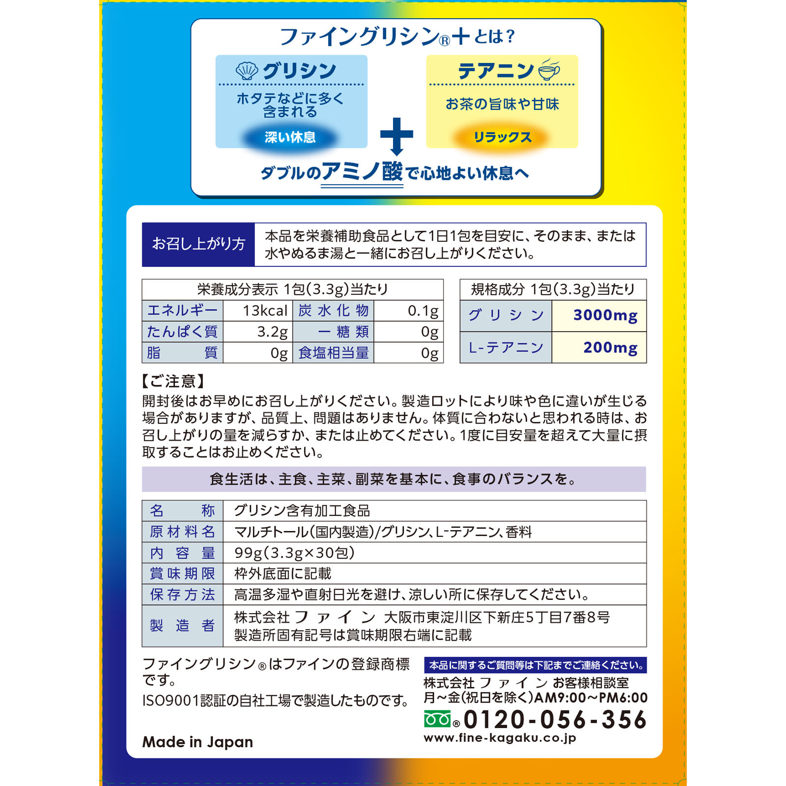 グリシン3000＆テアニン200 ３０包 ファイン