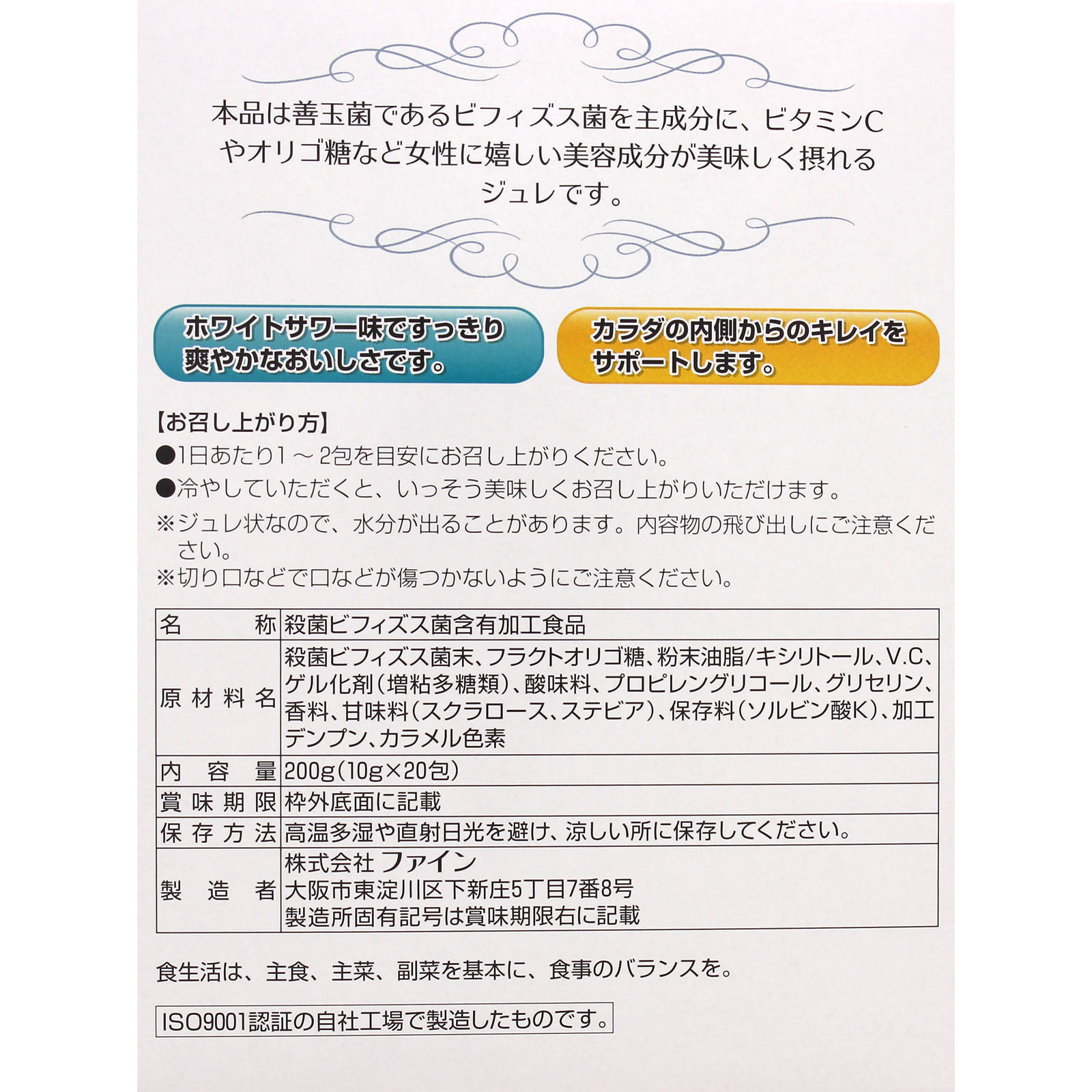 ビフィズス菌ジュレ ２０包 ファイン
