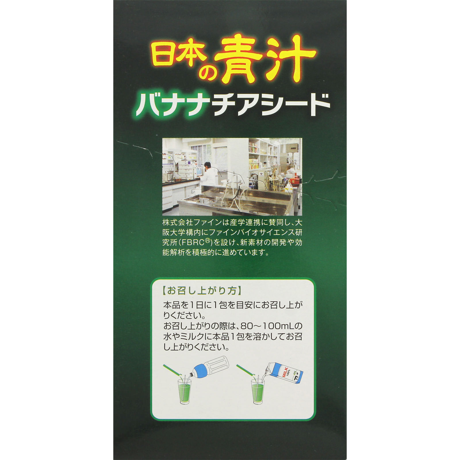 日本の青汁バナナチアシード ４０包 ファイン