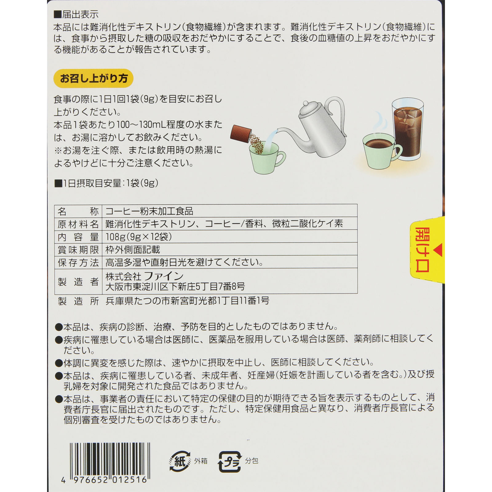 メタ・コーヒー １２包 ファイン