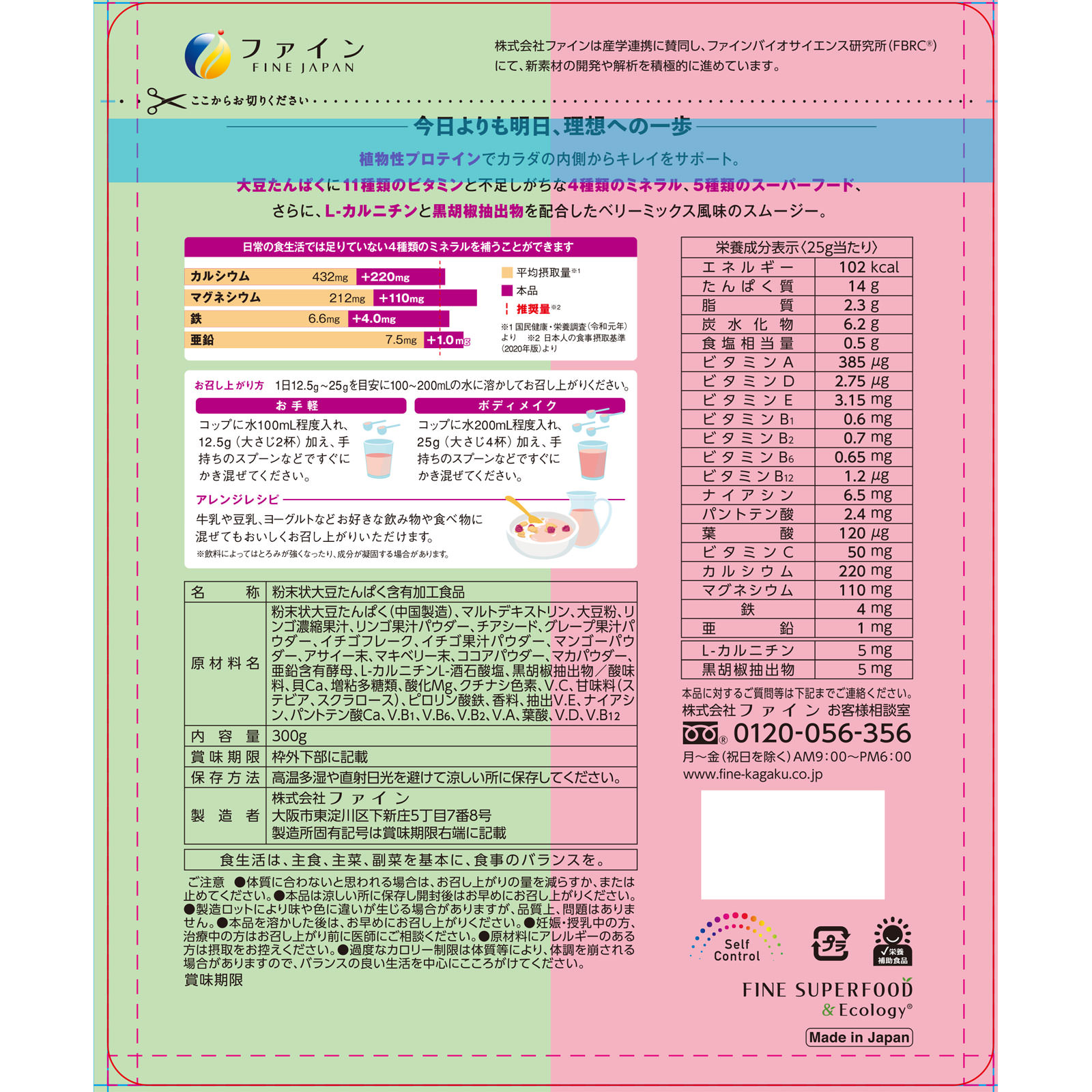 AYA プロテインダイエット ベリーミックス風味 300g ファイン