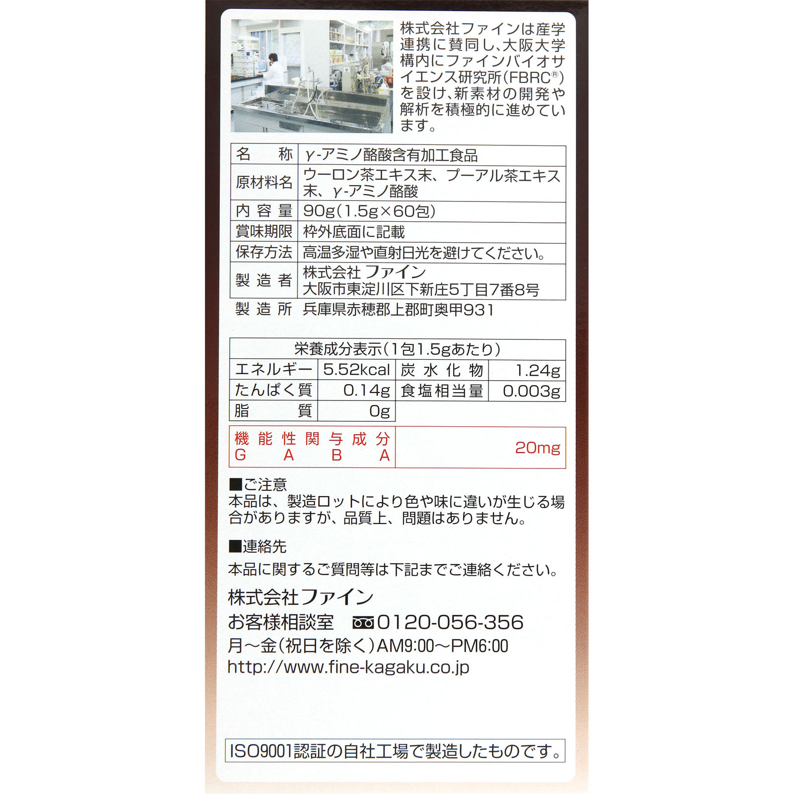 血圧が高めの方の発酵黒ウーロン茶 ６０包 ファイン