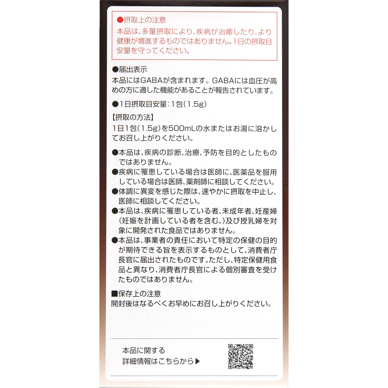 血圧が高めの方の発酵黒ウーロン茶 ６０包 ファイン