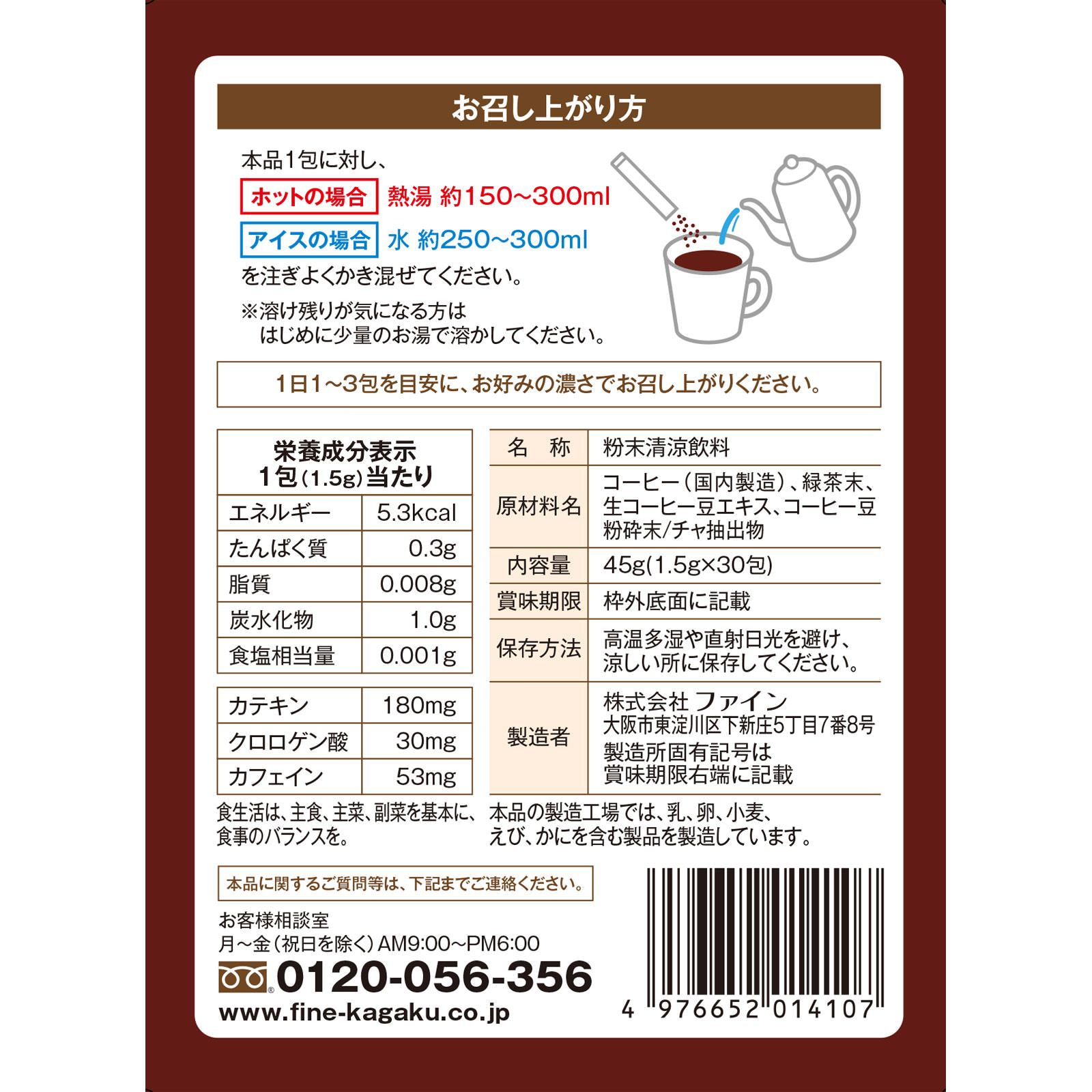 緑茶コーヒーダイエット ３０包 ファイン