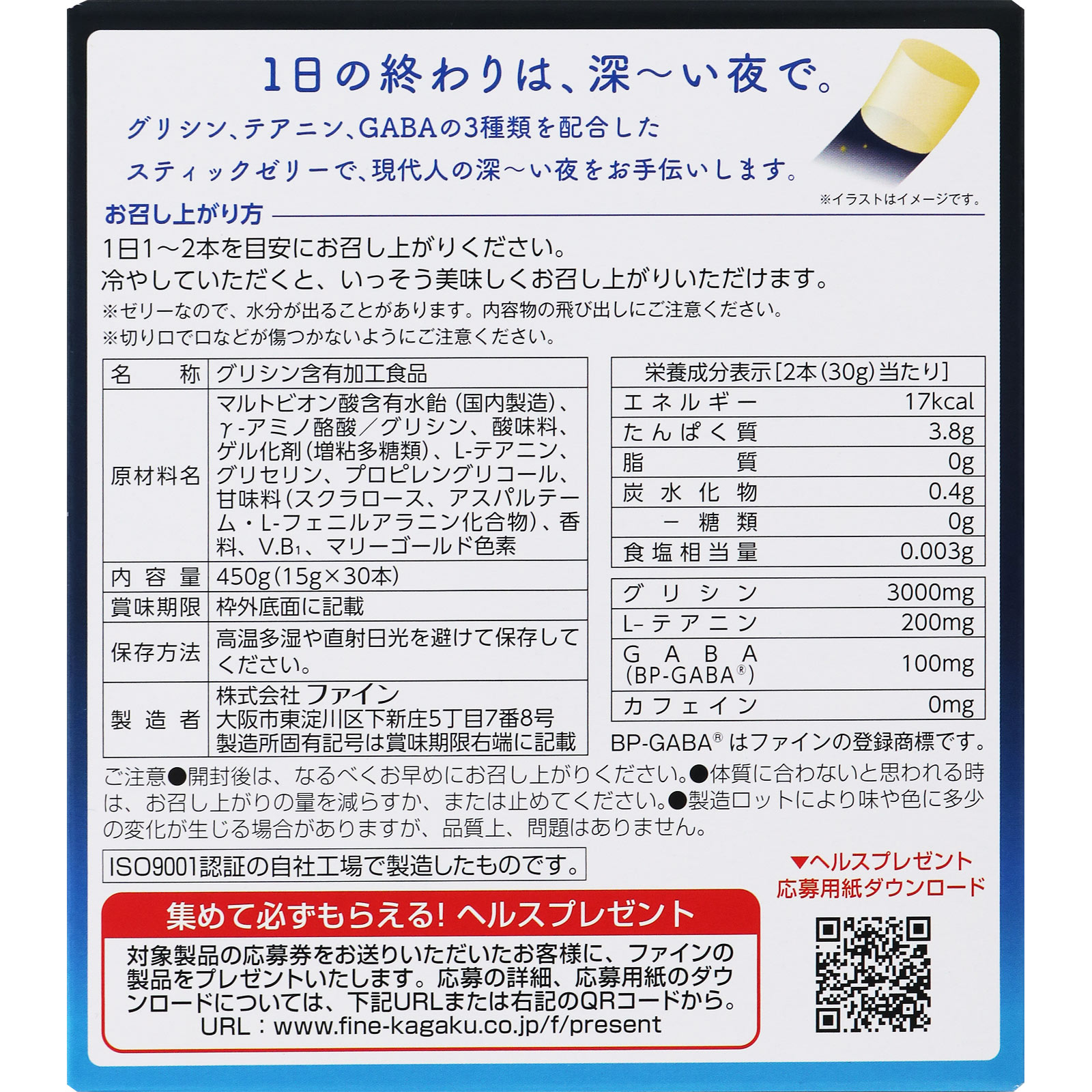 グリシンゼリー ３０本 ファイン