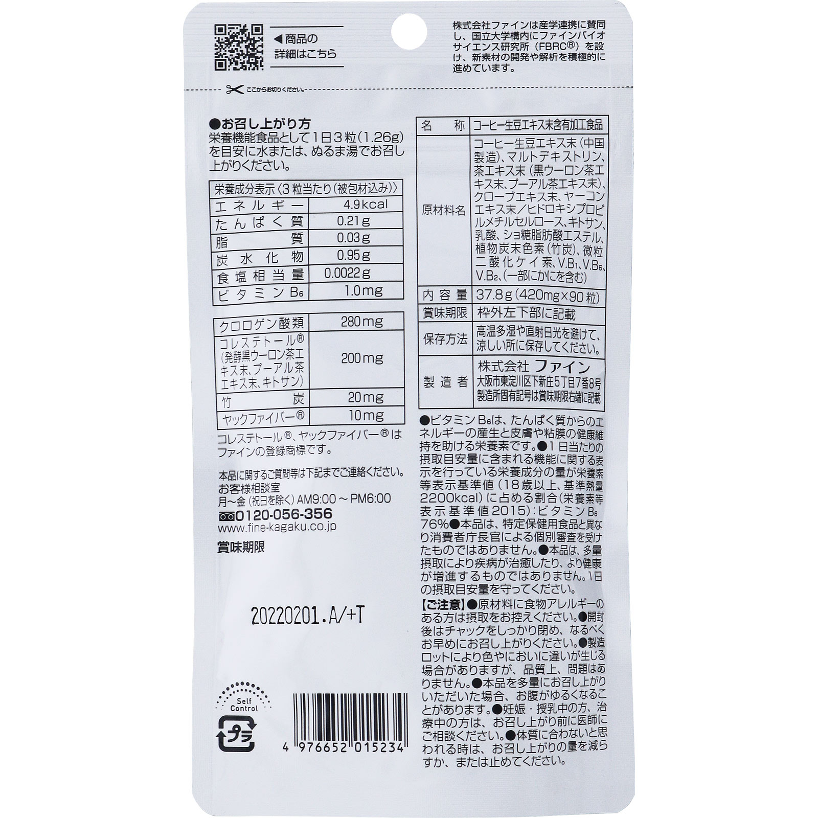 カロリー気にならないサプリ 脂質 ９０粒 ファイン