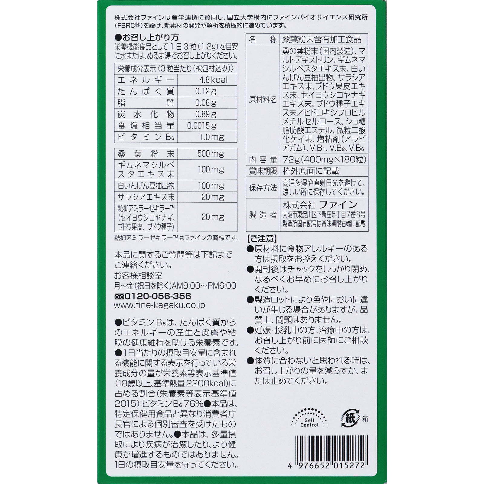 カロリー気にならないサプリ 糖質 大容量 １８０粒 ファイン